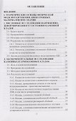 Исследования сжатых элементов каменных и армокаменных конструкций - 1