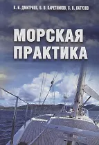 Морская практика
