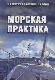 Морская практика