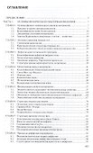 Материаловедение и технологии электроники. Учебное пособие - 2