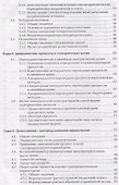 Электроника и схемотехника Уч.пос. (ПО) Кравченко - 2
