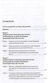 Институт самозащиты по законодательству России: доктрина, практика, техника: монография - 1
