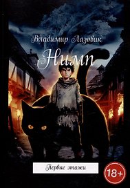Нимп