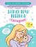 Запуск речи ребенка с рождения - 0