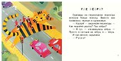 Дорожные сказки. Сборник сказок - 1
