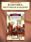 Марш одиноких - 2