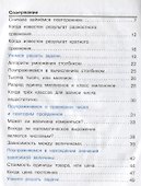 Математика : 4 кл. : Учебник : В 2 ч. / Ч.1 - 1