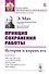 Принцип сохранения работы. История и корень его - 0