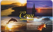 Магнит большой Коллаж4 №3 (винил) (Сочи) (030-1-135-K4-3)