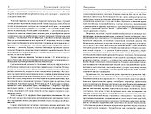 Блаженный Августин. Об истинной религии - 1