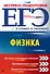 ЕГЭ. Физика - 0