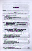 Информатика и информационные технологии. 3-е изд. пер. и доп. учебник для бакалавров - 1