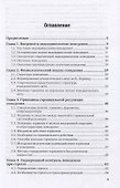 Эндокринология поведения. Учебное пособие для вузов - 1