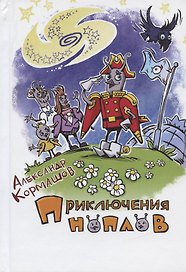 Приключения ноплов