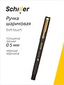 Ручка шариковая Schiller, Supreme, черная 0,5 мм