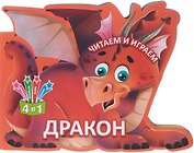 Читаем и играем. Дракон