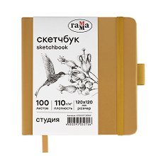 Скетчбук 120*120 100л "Гамма. Студия" золото, 110г/м2, белая, тв.обложка, резинка