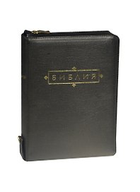 Библия  Книги Священного Писания Ветхого и Нового Завета