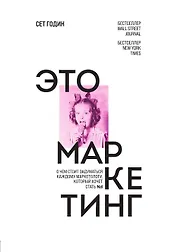 Это маркетинг. О чем стоит задуматься каждому маркетологу, который хочет стать №1