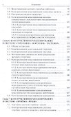 Конструктивное моделирование одежды в терминах, эскизах и чертежах - 2