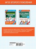 Итоговые комплексные работы 4 класс - 1