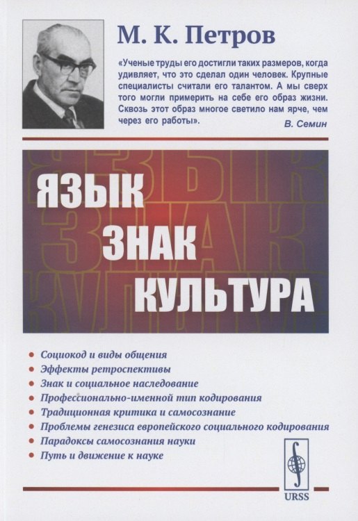 

Язык, знак, культура