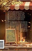 Вампиры из книжного клуба по пятницам - 1