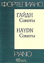 Сонаты