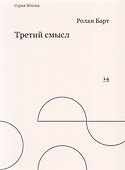 Третий смысл - 0
