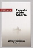 Experto crede Alberto. Сборник статей к 70-летию Альберта Кашфулловича Байбурина - 0