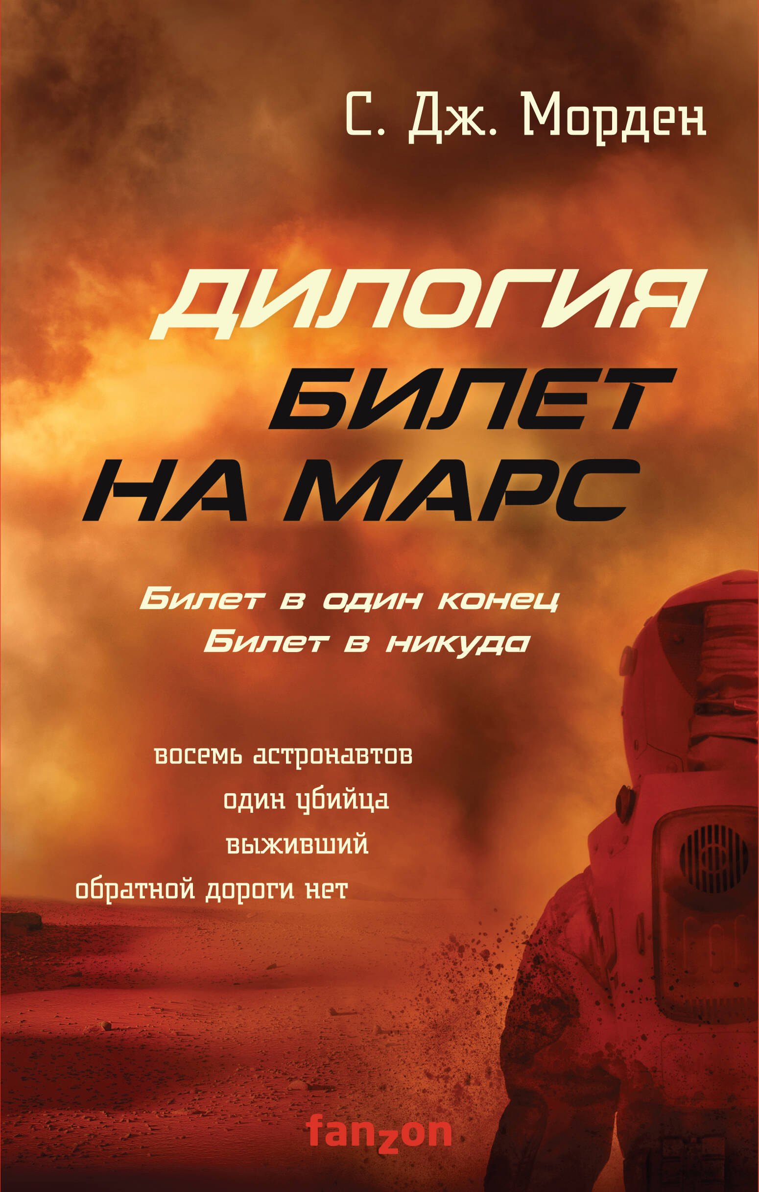 

Билет на Марс (комплект из двух книг)