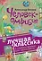Человек-амфибия : роман. С комментариями для школьников - 0