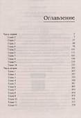 Королевская кровь-7: Огненный путь - 2