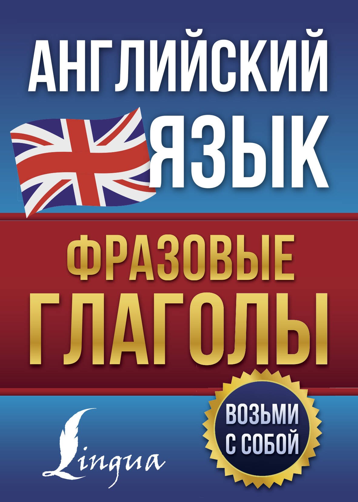 

Английский язык. Фразовые глаголы