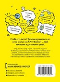 Целься! Как воплотить мечту в жизнь - 1