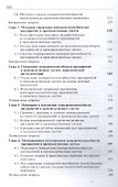 Конкурентоспособность предприятий и производственных систем - 2