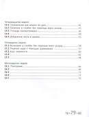 Математика и информатика. 3 класс. Задачник в шести частях. Часть 3 - 2