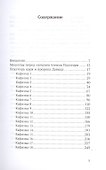 Псалтирь в русском переводе иеромонаха Амвросия (Тимрота) - 1