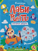 Забавные зверята: книжка с наклейками - 0
