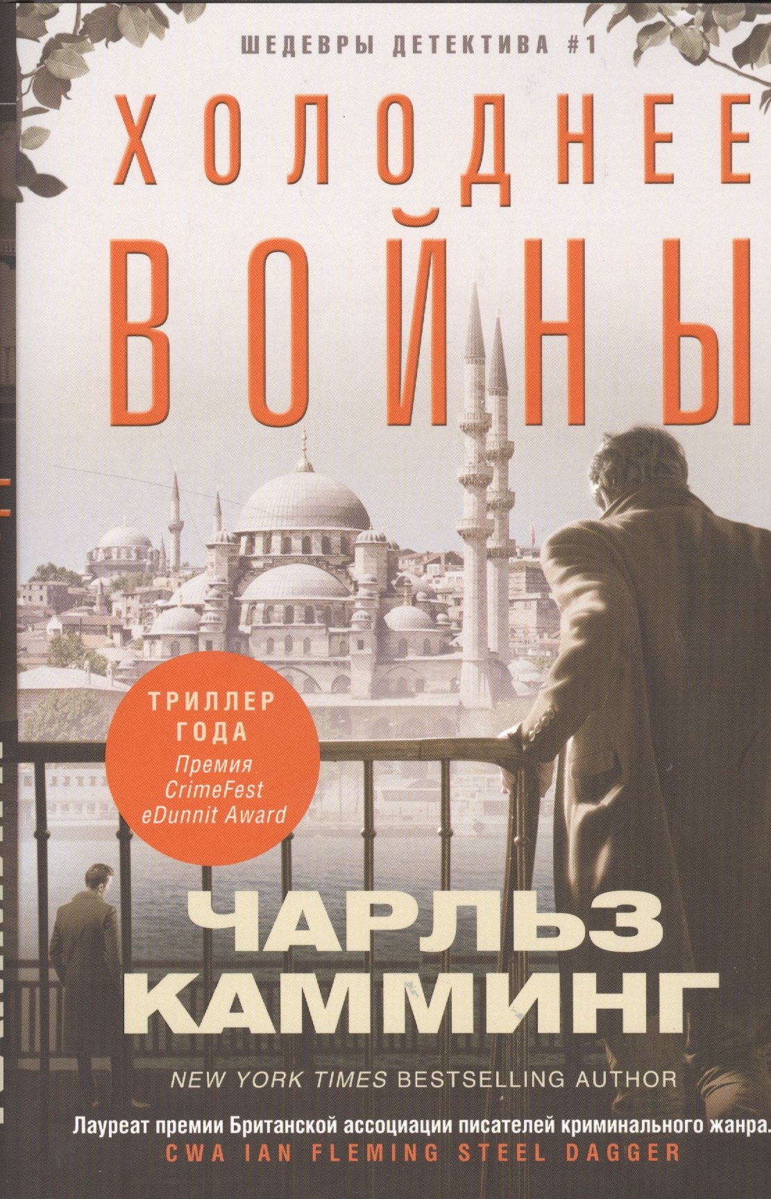 

Холоднее войны