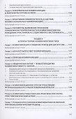 Общественный и идентификационный статус коммуникативистики - 2