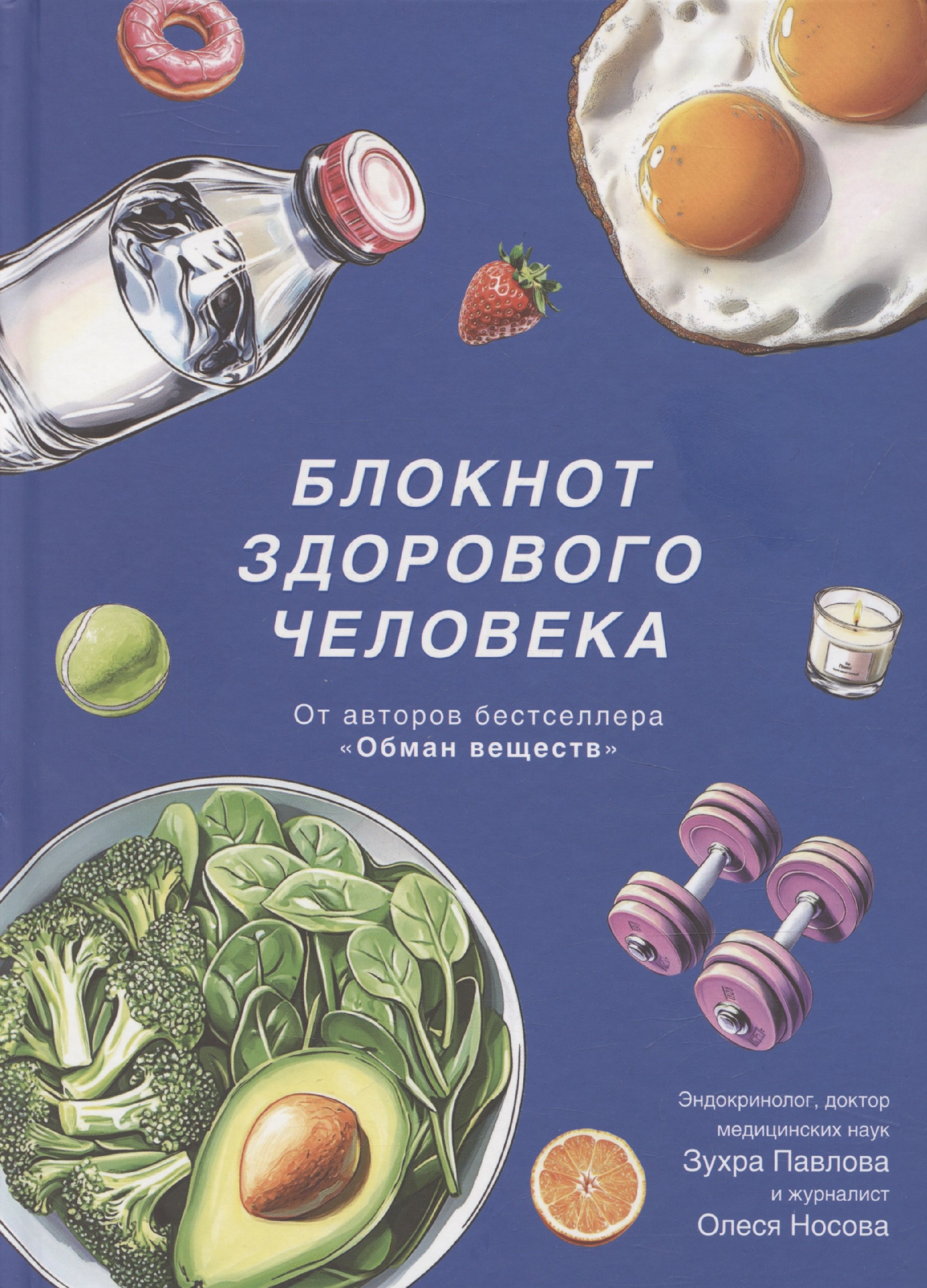 

Блокнот здорового человека (с набором стикеров)