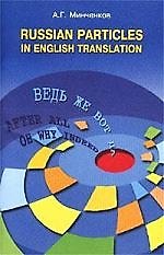 Russian Particicles in English Translation