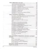 Электроника для начинающих. 2-е изд. - 2
