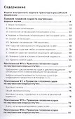 Правила плавания по внутренним водным путям России для маломерных судов. Сборник нормативных актов с комментариями и дополнительными материалами - 1