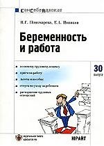 Беременность и работа. Вып.30