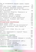 Технология. 2 класс. Учебник. /Школа России - 2