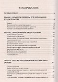 Строительные материалы и изделия. Справочное пособие - 1