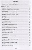 Кунел бакчасы (на татарском языке) - 1