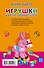 Игрушки и другие любимые стихи - 1